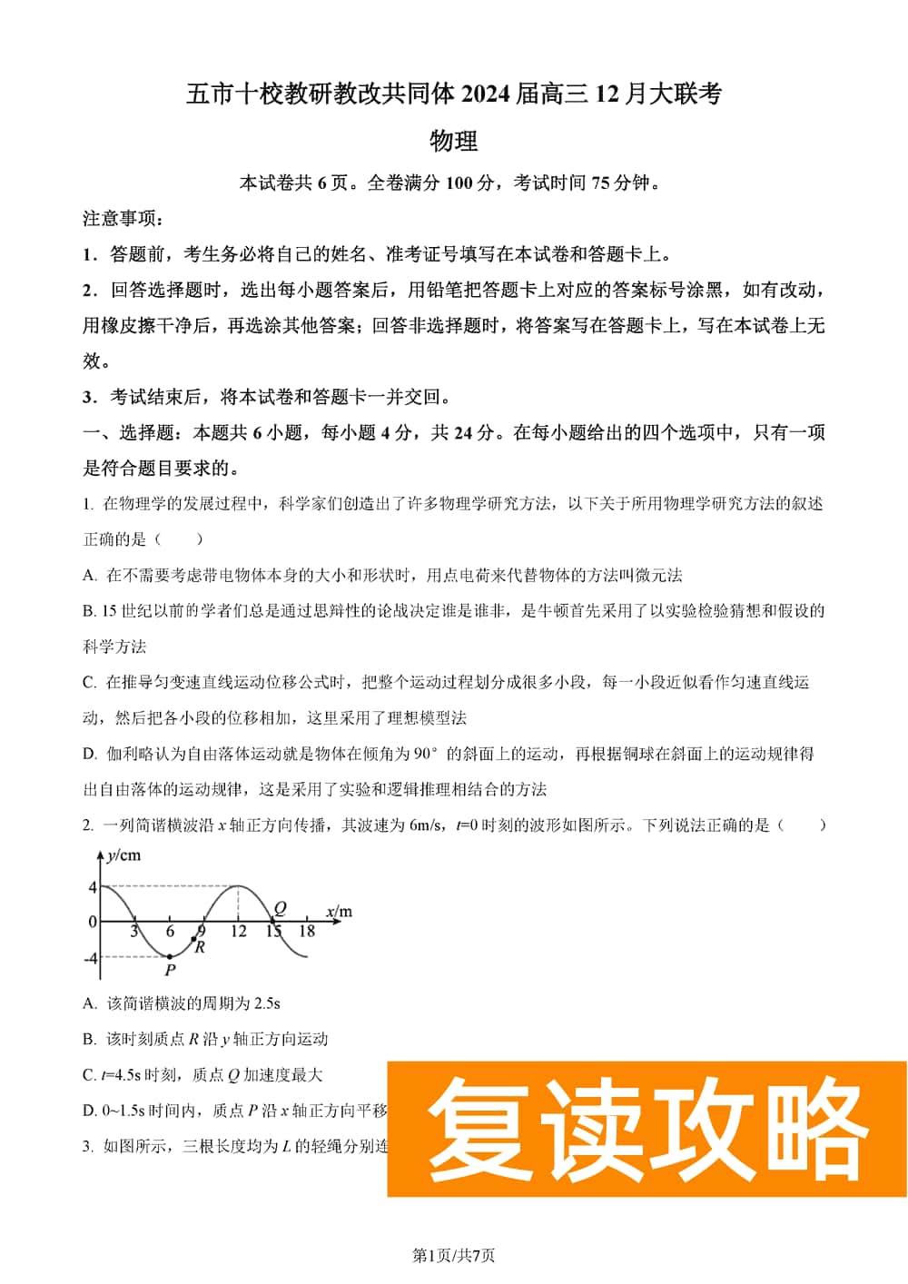 湖南五市十校教研教改共同体2024届高三12月联考物理试题及答案