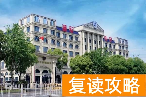 长沙湘军高级中学复读怎么样