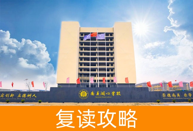 2025益阳市南县湖心高级中学高考复读住宿费是多少？