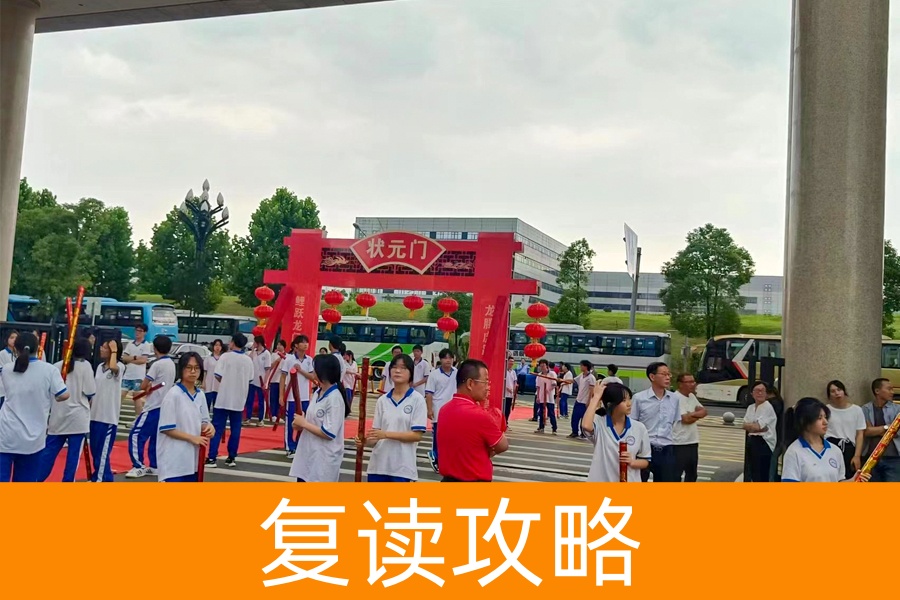 高考复读补习学校哪家好?推荐长沙市麓谷高级中学和长沙市芙蓉高级中学